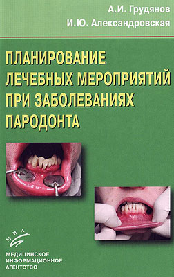 Лечение пародонтита Томск Пастера КТ зубных рядов Томск Больничная